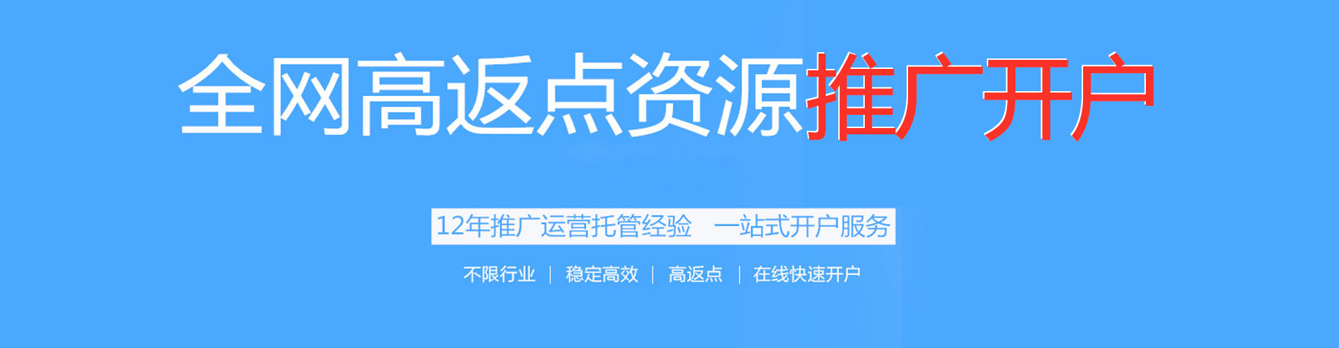民权百度代理开户